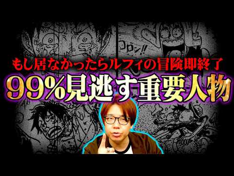 ワンピース連載終了の危機を救った！？元敵なのにルフィを助けてくれた人物たちがヤバすぎる！※ネタバレ 注意【 ONE P…