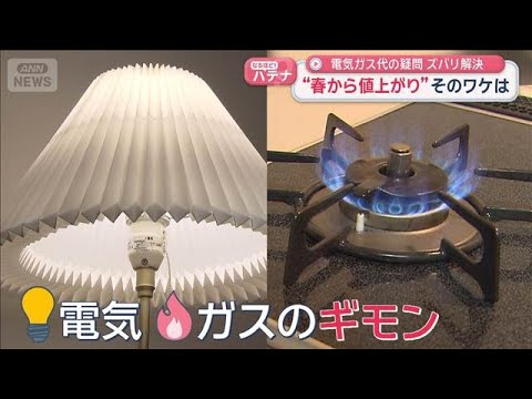 電気ガス代の疑問ズバリ解決　中東緊迫で暮らしに影響？【スーパーJチャンネル】(2026年3月5日) サムネイル