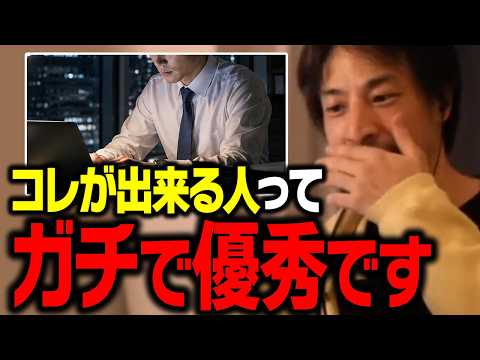 僕ならこういう人を採用します。仕事がデキる優秀な人について【ひろゆき 切り抜き】