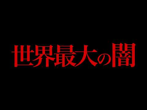 ついに“あの事件”の真相が明らかに...？