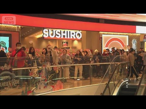 スシロー上海新店舗に13時間待ちの行列　節約志向で1皿220円程度の価格設定も好評【知っておきたい！】【グッド！モーニ… サムネイル