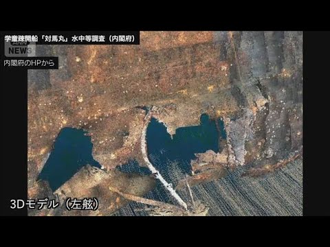 「対馬丸」船体に大きな穴を確認　魚雷攻撃を受けた跡か　政府(2026年3月26日) サムネイル