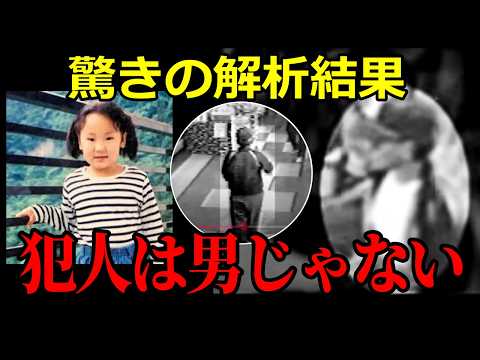 【横山ゆかりちゃん事件】の犯人映像に●●らしき物が見つかった？・北関東連続事件の謎もこれで解明するのか？ サムネイル