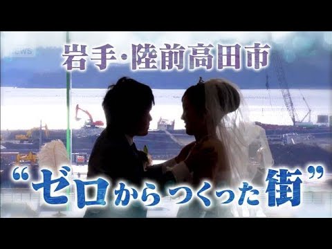 【3.11から15年】津波で街が消滅した岩手・陸前高田市　ゼロからつくった街15年の軌跡(2026年2月10日)