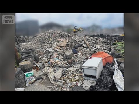 住宅地にごみの山　土壌から環境基準を超えるフッ素も　館林市長「容認できない」【もっと知りたい！】【グッド！モーニング】…
