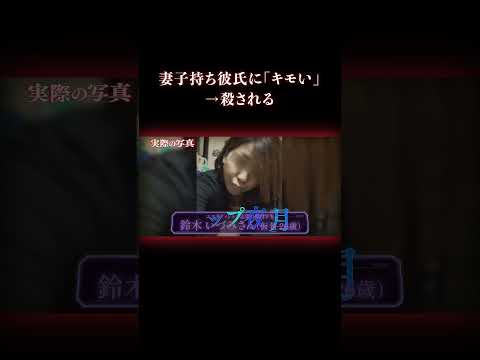 ストーカーの自覚がない男の凶行 事件 怖い話 サムネイル