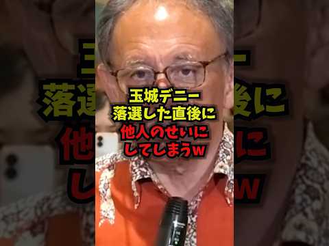 【激震】玉城デニー落選直後の発言が話題に!沖縄県知事選の背景と関係者名も解説