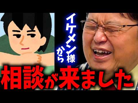 自称イケメン様から素晴らしいご意見が届きました。【岡田斗司夫 / 切り抜き / サイコパスおじさん / オカダ斗シヲン】 サムネイル