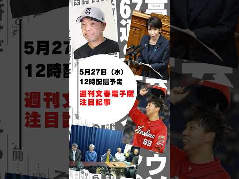 【記事予告】阿部慎之助　家族との「本当の関係」 文春 週刊文春 阿部慎之助