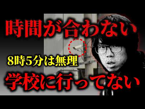 【京都児童●害】発見！もう一台の防犯カメラ｜8時5分の根拠はここにあるのか