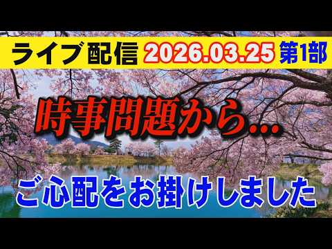 【ライブ配信】1部 時事問題から… ご心配をお掛けしました【小川泰平の事件考察室】 2580 サムネイル