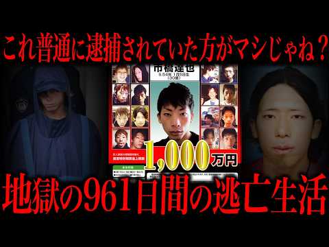 市橋達也の逃亡生活がマジで地獄すぎた… サムネイル