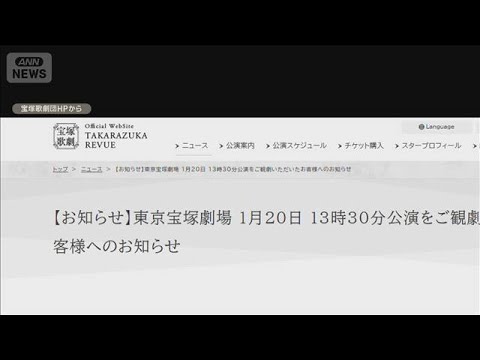 東京宝塚劇場で観劇の30代男性がはしか感染　電車なども利用…不特定多数と接触か【もっと知りたい！】【グッド！モーニング… サムネイル