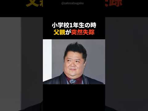 【注目】小学校1年生の時父親が突然失踪したブラマヨ小杉shorts 芸能人 芸能 サムネイル