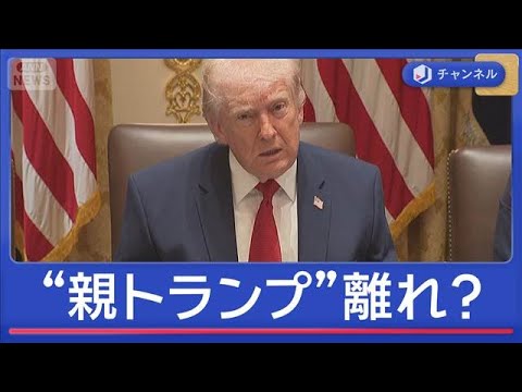 イランからの「プレゼント」中身が判明　“親トランプ”に変化は？【スーパーJチャンネル】(2026年3月27日) サムネイル