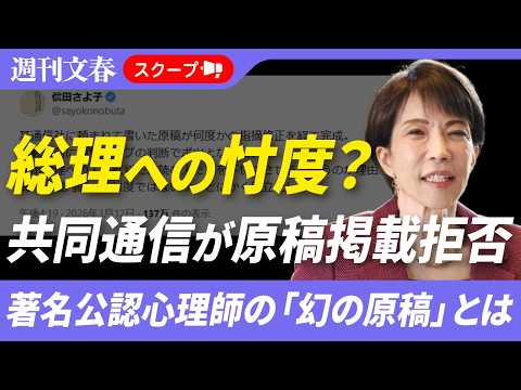 「高市総理への忖度では」共同通信が公認心理師の原稿を掲載拒否していた！《“幻の原稿”を全文掲載》 サムネイル