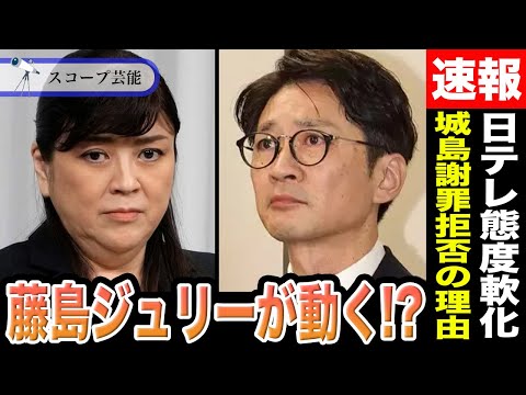 国分太一 日テレ態度軟化の理由はSTARTO社藤島ジュリーが動いた為だった！？城島茂が日テレ謝罪を拒否した本当の理由も… サムネイル