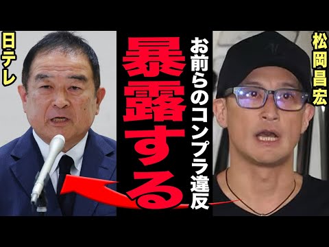 TOKIO解散は国分太一だけの責任ではなかった…日本テレビが答え合わせ拒否を貫く本当の理由に震えが止まらない！松岡昌宏… サムネイル
