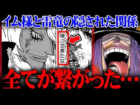 ニーズホッグの正体コレか…イム様との関係。空白の100年の真実とは!?※ネタバレ 注意【 ワンピース 最新 1181話… サムネイル