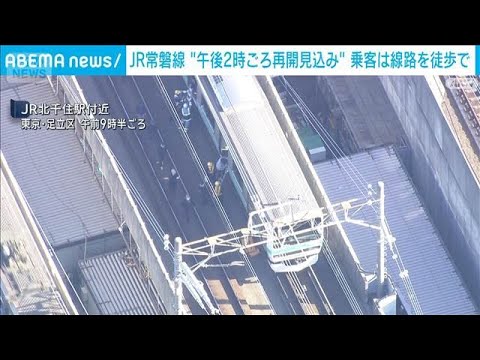JR常磐線　午後2時ごろ運転再開の見込み　架線切れ 見合わせ続く(2026年1月30日) サムネイル