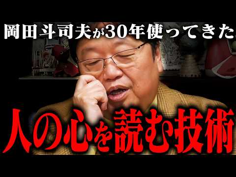 「これを使うかどうかで人生の難易度は全く変わりますよ」【岡田斗司夫 / 切り抜き / サイコパスおじさん / オカダ斗… サムネイル