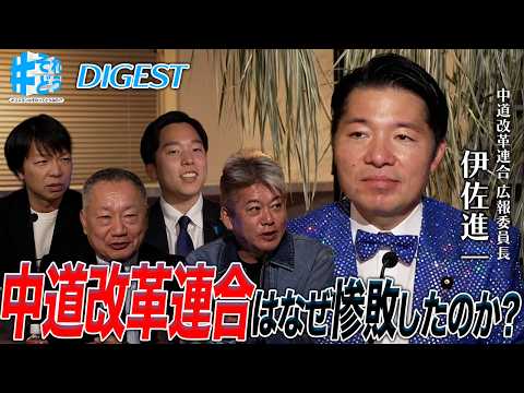 衆議院解散総選挙で惨敗…「中道改革連合」はどうなる？徹底分析【 それどう ダイジェスト】 サムネイル