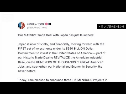 【速報】米トランプ大統領　日本の対米投資1号案件を発表(2026年2月18日)