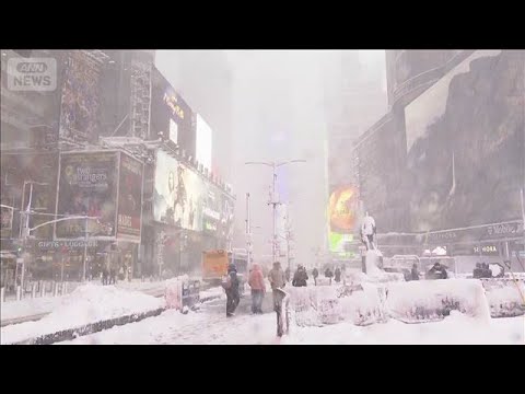 ニューヨークなどで暴風雪　「爆弾低気圧」で非常事態宣言(2026年2月24日) サムネイル