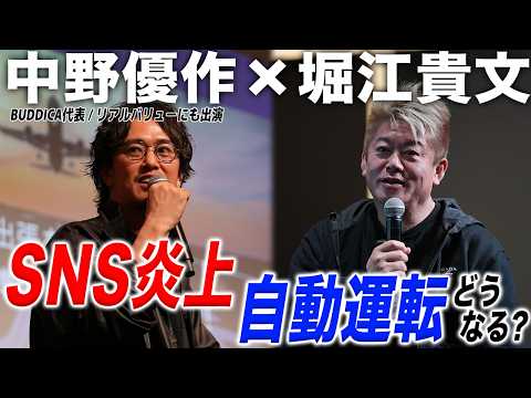 ホリエモンSNS炎上の背景とは？BUDDICA中野さんが語る新事業への挑戦と自動運転時代への適用【中野優作×堀江貴文】 サムネイル