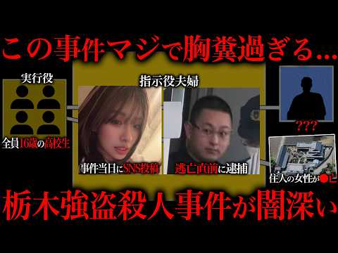 【栃木強盗ｻﾂ人事件】また裏に何かありそうな事件が起きてる件