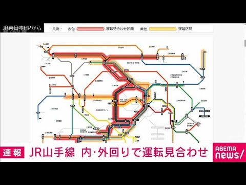 JR山手線が内・外回りで運転見合わせ　埼京線の事故で　午後9時再開見込み(2026年2月6日) サムネイル