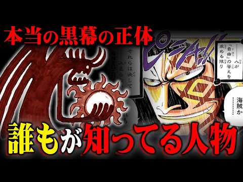 本当のラスボスの正体コレか…黒ひげが受け継げなかったデービーの意志。12巻100話に全てが描かれていた!?※ネタバレ… サムネイル