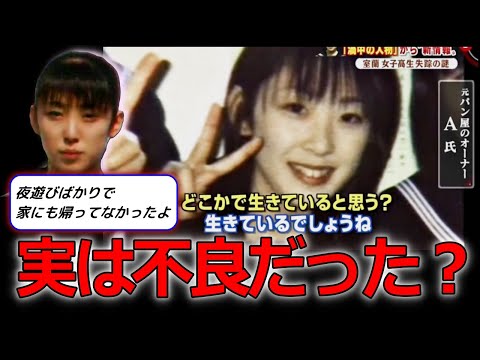 次から次に黒い噂・室蘭女子高生失踪事件の女の子は「夜遊びばかりで帰らず」