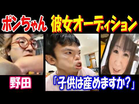 【野田】【ポンちゃん】の彼女オーディション「子供は産めますか?」 サムネイル