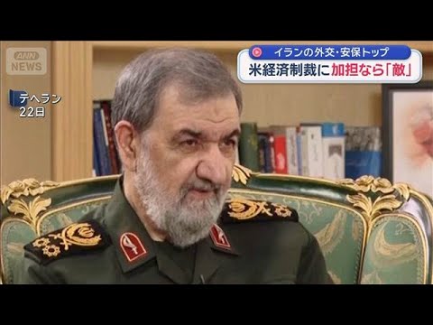 【最新】イラン安全保障トップが警告「米国の経済制裁に加担する国は敵」攻撃示唆と米軍増強・ホルムズ海峡の見通し