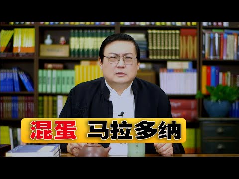 老梁：马拉多纳是个混蛋 サムネイル