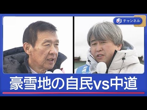 極寒の選挙戦　北海道10区　きのうの敵は…【スーパーJチャンネル】(2026年1月29日) サムネイル
