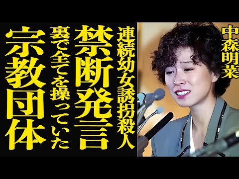 【衝撃】中森明菜が連続幼女誘拐●人について”禁断発言”をした動画が流出！『ねるとん』で関与を窺わせる発言に鳥肌…裏で金… サムネイル