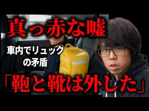 【京都南丹】“車内でリュック”は本当に自然なのか｜「靴も外した」供述に残る最大の矛盾【父親起訴】