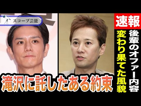 中居正広 彼が引退間際に”滝沢秀明に託したある約束”がアツすぎると話題に！？白髪混じりの彼でインタビューに応じた彼の心… サムネイル