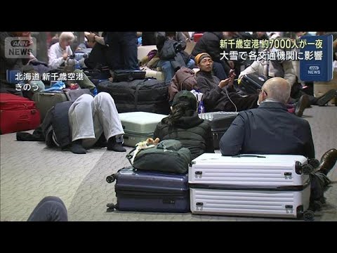 新千歳空港　約7000人が一夜明かす　大雪で各交通機関に影響(2026年1月26日) サムネイル