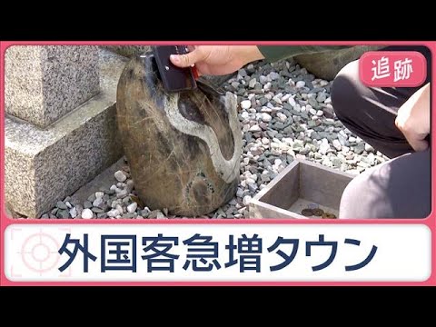 なぜ9倍に？外国客急増の街　神社に行列　石に財布、スマホこすりつけ…クレカ洗う訳【Jの追跡】【スーパーJチャンネル】(… サムネイル