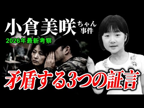 男児コンビの証言が最強すぎる、母親とK氏が崩れる・道志村キャンプ場失踪事件の謎を解明 サムネイル
