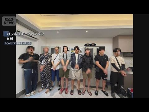 カンボジアで日本人5人拘束　特殊詐欺に関与か　偽の警察官制服や逮捕状も(2026年4月7日)