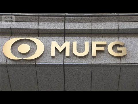 メガバンクでも満額回答相次ぐ　高水準の賃上げ広がる(2026年3月26日) サムネイル