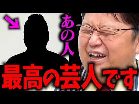 岡田斗司夫が心から尊敬する芸人/ロンブー敦のアノ事件/いとうあさこの発言【岡田斗司夫 / 切り抜き / サイコパスおじ… サムネイル