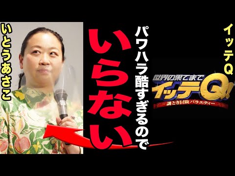 いとうあさこがロケ現場でスタッフを怒鳴りつけた真相…40歳で遅咲きブレイクを果たすまでの壮絶人生…結婚しない理由と12… サムネイル