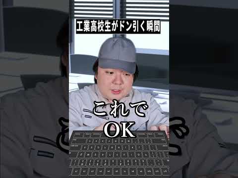 工業高校生が思わず引いてしまう瞬間を描くコント｜2シーン目