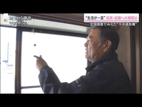 異臭・錆び・体調に異変も　補償どこまで？　埼玉・八潮市の道路陥没事故から1年【サタデーステーション】(2026年1月3… サムネイル