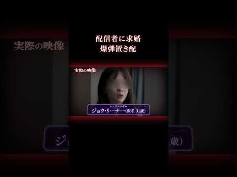 【話題の実話犯罪】初対面プロポーズ拒否が引き金…執着男と爆弾事件の真相